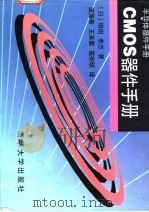 CMOS器件手册（1997 PDF版）