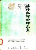 破碎与筛分译文集（ PDF版）