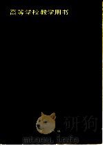 真空电炉 1994 PDF电子版封面 7502414258 张继玉主编