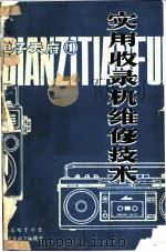 实用收录机维修技术（ PDF版）
