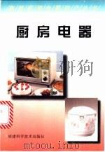 厨房电器（1997 PDF版）