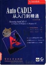 AutoCAD 13从入门到精通 Windows版 1996 PDF电子版封面 7505335227 (美)George Omura著;邱芳土等译
