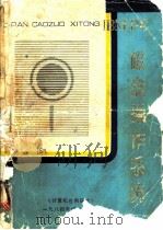 IBM PC 2.00版本磁盘操作系统（ PDF版）