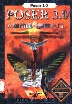 Poser 3.0人物动画急速入门 1999 PDF电子版封面 7500634684 真页编著