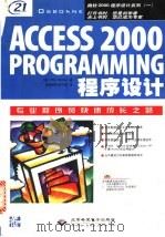 Access 2000程序设计 1999 PDF电子版封面 7900024956 (美)Whil Hentzen(W.亨岑)著;希望图书创作室