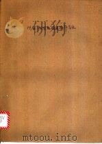 CP/M微型机磁盘操作系统 结构与使用 1982 PDF电子版封面 13176·104 清华大学计算机系微型计算机研究室,中国科学技术情报研究所重庆