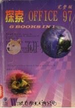 探索Office 97 1998 PDF电子版封面 7506237431 (美)(S.奥哈拉)Shelley O'Hara等著;陈移