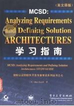 MCSD:Analyzing Requirements and Defining Solution Architectures 学习指南 英文原版 1999 PDF电子版封面 7505347489 (美)Ben Ezzell著