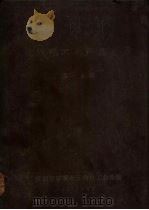 无线电工业产品目录 第1分册 1971 PDF电子版封面 武汉市革委会无线电工业局编