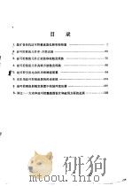 硅可控整流器应用：变流技术动态  7（1970 PDF版）