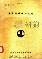 美国钢铁铸件规格（1977 PDF版）