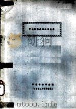 甲壳动物基础知识资料（1984 PDF版）