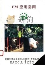 EM应用指南（ PDF版）