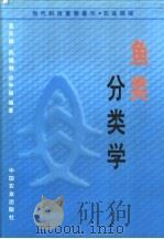 鱼类分类学（1995 PDF版）