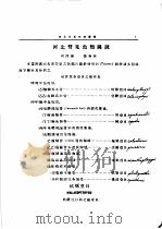 河北习见鱼类图说 1934 PDF电子版封面 周汉藩,张春霖著