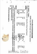 中国渔船渔机产品技术手册 1993 PDF电子版封面 7109030334 中国渔船渔机行业协会主编