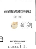 南海北部和北部湾海区渔业资源及其利用状况（1983 PDF版）
