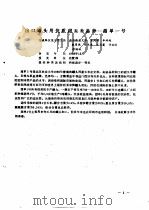 科学技术成果选编  1988-1989（1990 PDF版）