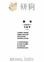 乙种：思想月刊  第1册  慿吊（ PDF版）