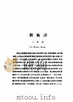 乙种：思想月刊  第1册  新术语（ PDF版）