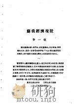 乙种：思想月刊  第4册  苏俄经济状（ PDF版）