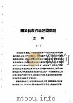 乙种：思想月刊  第4册  关于新教育底建设问题（ PDF版）