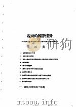 乙种:思想月刊 第4册 现时的国际情势 PDF电子版封面 10078·1684