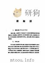乙种：思想月刊  第4册  新术语（ PDF版）