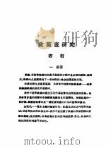 乙种：思想月刊  第5册  政党底研究（ PDF版）