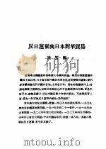 乙种：思想月刊  第3册  反日连动与日本对花贸易（ PDF版）