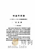 乙种：思想月刊  第3册  理论与经验（ PDF版）
