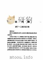 乙种：思想月刊  第3册  批判栏（ PDF版）