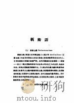 乙种：思想月刊  第3册  新术语（ PDF版）