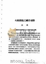 乙种：思想月刊  第2册  大战将临之国际现势（ PDF版）