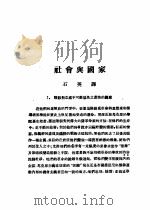 乙种：思想月刊  第2册  社会与国家（ PDF版）