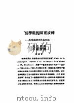 乙种：思想月刊  第2册  “哲学底贫困”底拔粹（ PDF版）