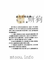 乙种:思想月刊 第2册 被收买的生命 PDF电子版封面 10078·1682