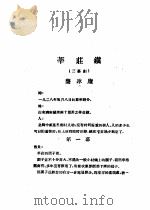 乙种：思想月刊  第2册  莘荘鎭（ PDF版）