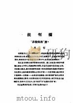 乙种：思想月刊  第2册  批判栏（ PDF版）