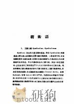 乙种：思想月刊  第2册  新术语（ PDF版）