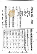 中国经济年鉴  续编  共3册  1935（1935 PDF版）