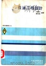 采油工程设计（1975 PDF版）