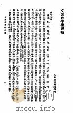 文选理学权兴补 1939 PDF电子版封面 孙志祖辑