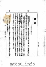 史记  白交之部  第2册（ PDF版）