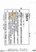 史记  白交之部  第1册（ PDF版）