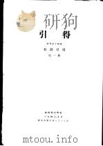 杜诗引得  第1册  特刊第14号（1940 PDF版）