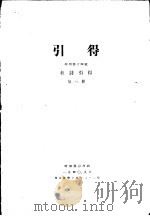 杜诗引得  第3册  特刊第14号（1940 PDF版）