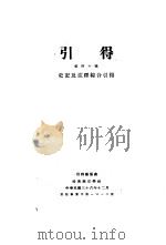 史记及注释综合  第40号  引得（ PDF版）