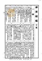 辞源 续编 1931 PDF电子版封面 方毅,传运森等