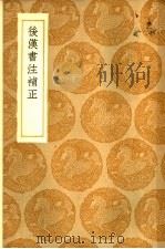 后汉书注补正（ PDF版）